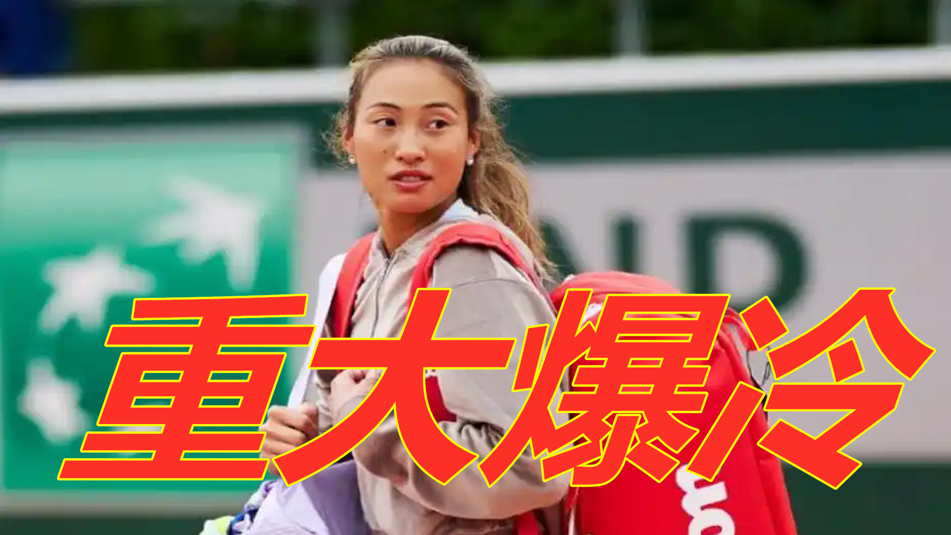 结束连败